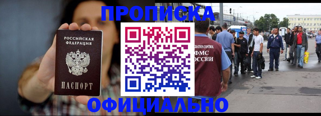 временная прописка в Усть-Куте