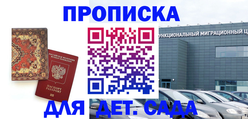 прописка для работы в Усть-Куте