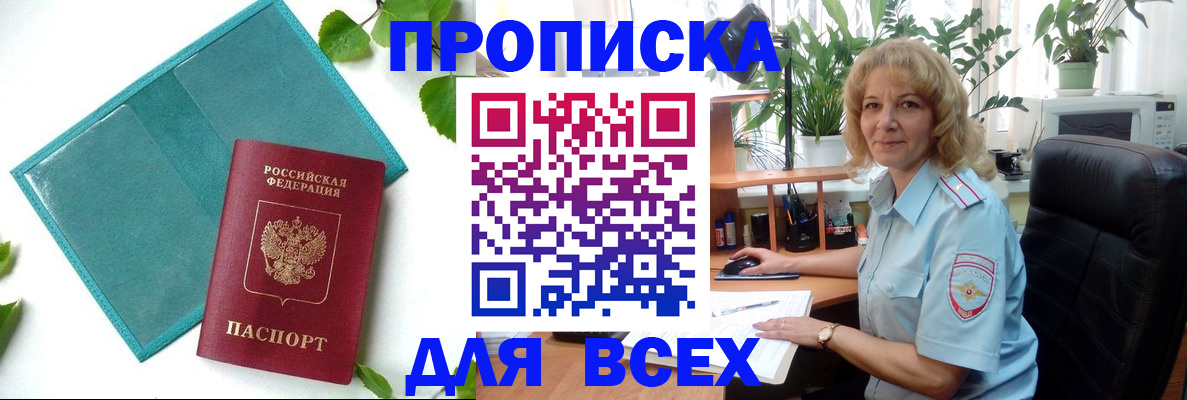 прописка штамп в Усть-Куте