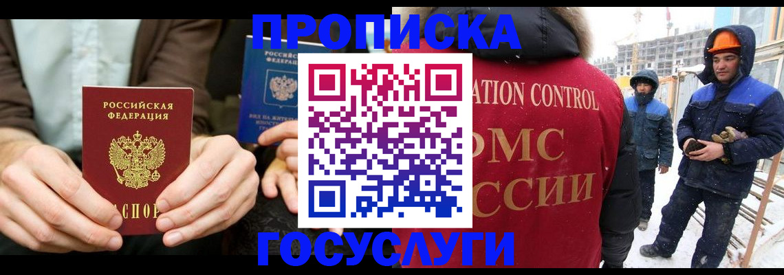 купить прописку в Усть-Куте